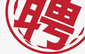 2021��Ƹ��Ϣ